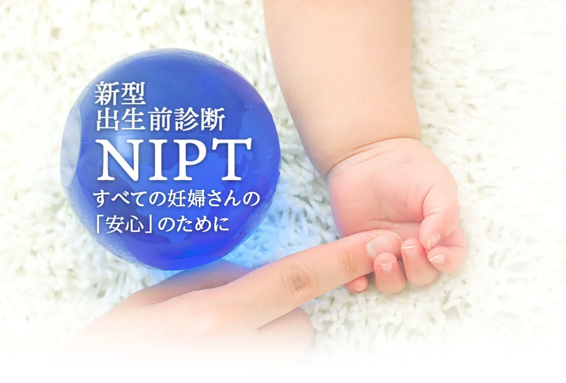 DNA先端医療