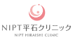 NIPT平石クリニック